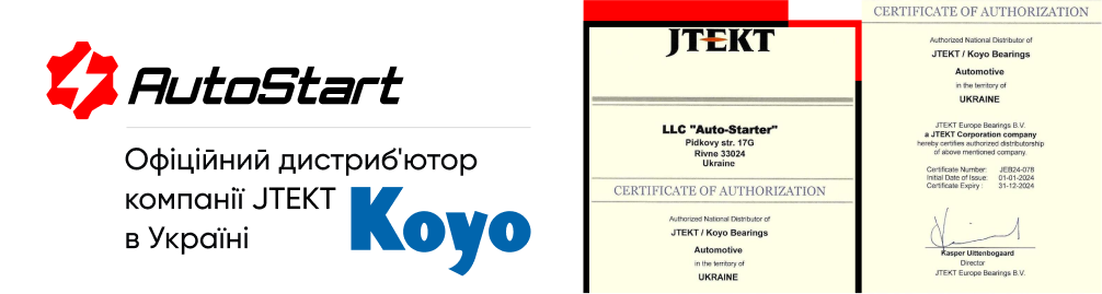 AutoStart - офіційний дистриб'ютор Koyo в Україні
